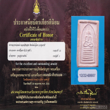 สมเด็จ ล.พ.หม่น วัดคลองสิบสอง พิมพ์หน้าตุ๊กตา(#4)