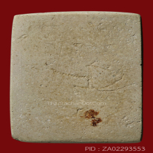 สมเด็จ ล.พ.หม่น วัดคลองสิบสอง พิมพ์ชินราชสี่เหลี่ยมใหญ่(#6)