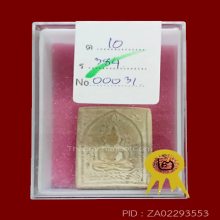 สมเด็จ ล.พ.หม่น วัดคลองสิบสอง พิมพ์ชินราชสี่เหลี่ยมใหญ่(#6)