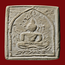 สมเด็จ ล.พ.หม่น วัดคลองสิบสอง พิมพ์ชินราชสี่เหลี่ยมใหญ่(#6)