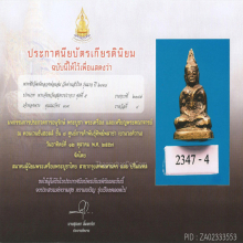 พระชัยวัฒน์ ล.พ.แจ่ม วัดด่านสำโรง ปี98(#8)