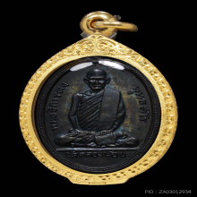 เหรียญหลวงพ่อคง วัดคลองน้อย รุ่นแรก ปี 2506 นิยม