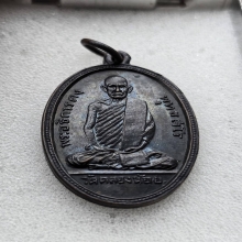 เหรียญหลวงพ่อคง วัดคลองน้อย รุ่นแรก ปี 2506 นิยม