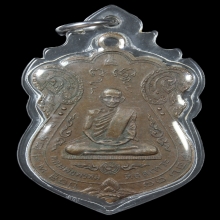 เหรียญหลวงพ่อพรหม วัดขนอนเหนือ บูชาพระคุณพ่อแม่ 