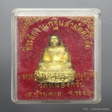 รูปเหมือนลอยองค์ หลวงพ่อสาคร อุดผงพรายกุมาร เนื้อทองเหลือง