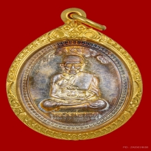 เหรียญเลื่อนสมณะศักดิ์ อาจารย์นอง เนื้อเงิน