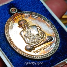 เหรียญเลื่อนสมณะศักดิ์ อาจารย์นอง เนื้อเงิน