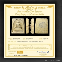 พระสมเด็จวัดระฆัง รุ่น100ปี พิมพ์เส้นด้ายลึกฟอร์มเศียรโต