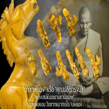 “คุณปลัดทรงม้า“ หลวงพ่อหอม วัดชากหมากเรไร จ.ระยอง