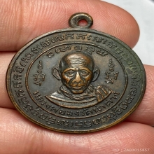 เหรียญกลมหลังสิงห์ หลวงพ่อจง วัดหน้าต่างนอก ปี 2502 