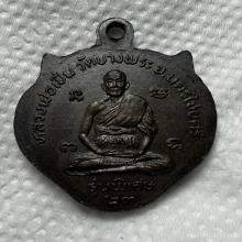 หน้าเสือรุ่นแรก หลวงพ่อเปิ่น วัดบางพระ ปี 2523