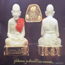 รูปเหมือนงาแกะ หลวงพ่อเมียน วัดจะเนียง ก้นทองคำ เบอร์ 99