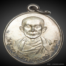 เหรียญรุ่นแรกครูบานันตา วัดทุ่งม่านใต้