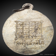 เหรียญรุ่นแรกครูบานันตา วัดทุ่งม่านใต้