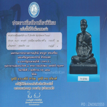 พระบูชาสมเด็จโต100ปี วัดระฆัง เนื้อโลหะหน้าตัก 5 นิ้ว(#4)