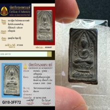 พระหลวงปู่ศุข พิมพ์ประภามณฑล ข้างอุ นิยม สภาพสวยแชมป์