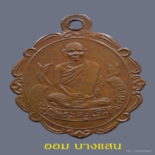 เหรียญแมงกะบี้หลวงพ่อเดิม วัดหนองโพ ปีพศ 2470🥇7 แช้มป์🥇