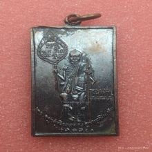 เหรียญสี่เหลี่ยม หลวงพ่อแช่ม วัดฉลอง ภูเก็ต ปี 2512