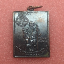 เหรียญสี่เหลี่ยม หลวงพ่อแช่ม วัดฉลอง ภูเก็ต ปี 2512