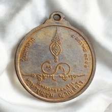 เหรียญมหาลาภ ครูบาบุญชุ่ม วัดพระธาตุดอนเรือง ปี 41