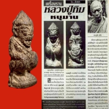 หนุมานเนื้อผงพรายกุมารหลวงปู่ทิมวัดละหารไร่ สวยมากๆ