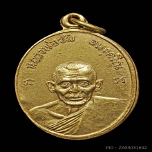 เหรียญหลวงปู่ชมรุ่น2กะไหล่ทอง