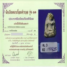 พระวัดเงินคลองเตย พิมพ์พระคง(#5)