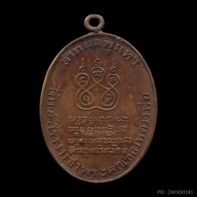 เหรียญหลวงพ่อคง วัดบางกะพ้อม รุ่นแรก ปี2484