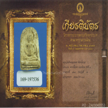 พระวัดเงินคลองเตย พิมพ์ซุ้มกอ(#6)