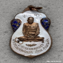 เหรียญ หลวงปู่เอี่ยม วัดโคนอน ปี 15 เนื้อทองแดงลงยา