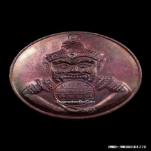 พระราหูญาท่านสวนรุ่นแรก เนื้อทองแดง ปี2538