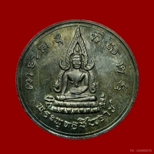 เหรียญจักรพรรดิ์หลวงพ่อพระพุทธชินราช เนื้อนวะ ปี2515