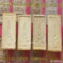 พระสมเด็จ 12 นักษัตรประจำราศีเกิด วัดหนองหมูใต้ ปี 2542