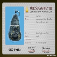 พระอรหังหลวงปู่เฮี้ยง วัดป่า พิมพ์หลังอุเนื้อผงคลุกรักปี2499