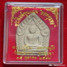 พระขุนแผนยอดขุนพล หลวงปู่ทิม วัดพระขาว ปี 2549