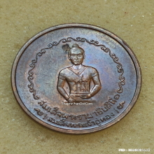 เหรียญ สมเด็จพระรามาธิบดีที่ 1 (สมเด็จพระเจ้าอู่ทอง) ปี 2525