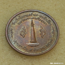 เหรียญ สมเด็จพระรามาธิบดีที่ 1 (สมเด็จพระเจ้าอู่ทอง) ปี 2525