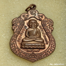 เหรียญ หลวงปู่ทวด วัดช้างไห้ ปี 37