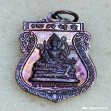 เหรียญพระประจำวันศุกร์ หลวงปู่หงษ์ วัดเพชรบุรี ปี 53