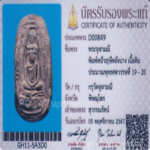 พระวัดจุฬามณี พิมพ์หน้าฤาษีหลังนาง(#2)