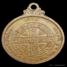 หลวงปู่โต๊ะ วัดประดู่ฉิมพลี รุ่น 3 พิมพ์กลาง