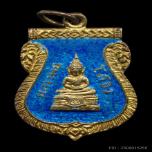 เหรียญเสมาหลวงพ่อโสธร เนื้อเงินกะไหล่ทองลงยา ปี2509 