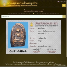 พระคง กรุวัดมหาวัน