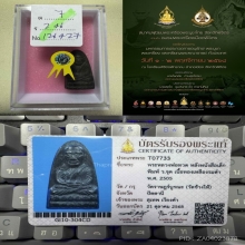 หลวงปู่ทวด หลังหนังสือเล็ก 05 ว.จุด