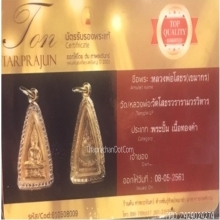 เหรียญหลวงพ่อโสธร ปี 2503 เนื้อทองคำ หลังยันต์ สวยมากๆ