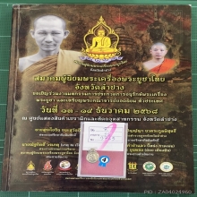 หลวงปู่ทวด เม็ดแตง ไนกี้ ปี 2508 สภาพสวยจมูกสุดบล๊อค