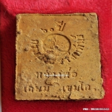 พระผง 5 รอบ หลวงพ่อเกษม เขมโก ปี 36