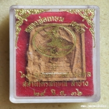 พระผง 5 รอบ หลวงพ่อเกษม เขมโก ปี 36