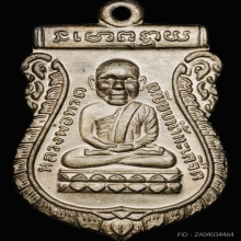 เหรียญเสมาหัวโต หลวงปู่ทวด รุ่นบุญสูง ปี๒๕๔๙ เนื้อทองทิพย์