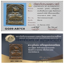 หลวงปู่ศุข วัดปากคลองมะขามเฒ่า พิมพ์ประภามณฑล ข้างรัศมี